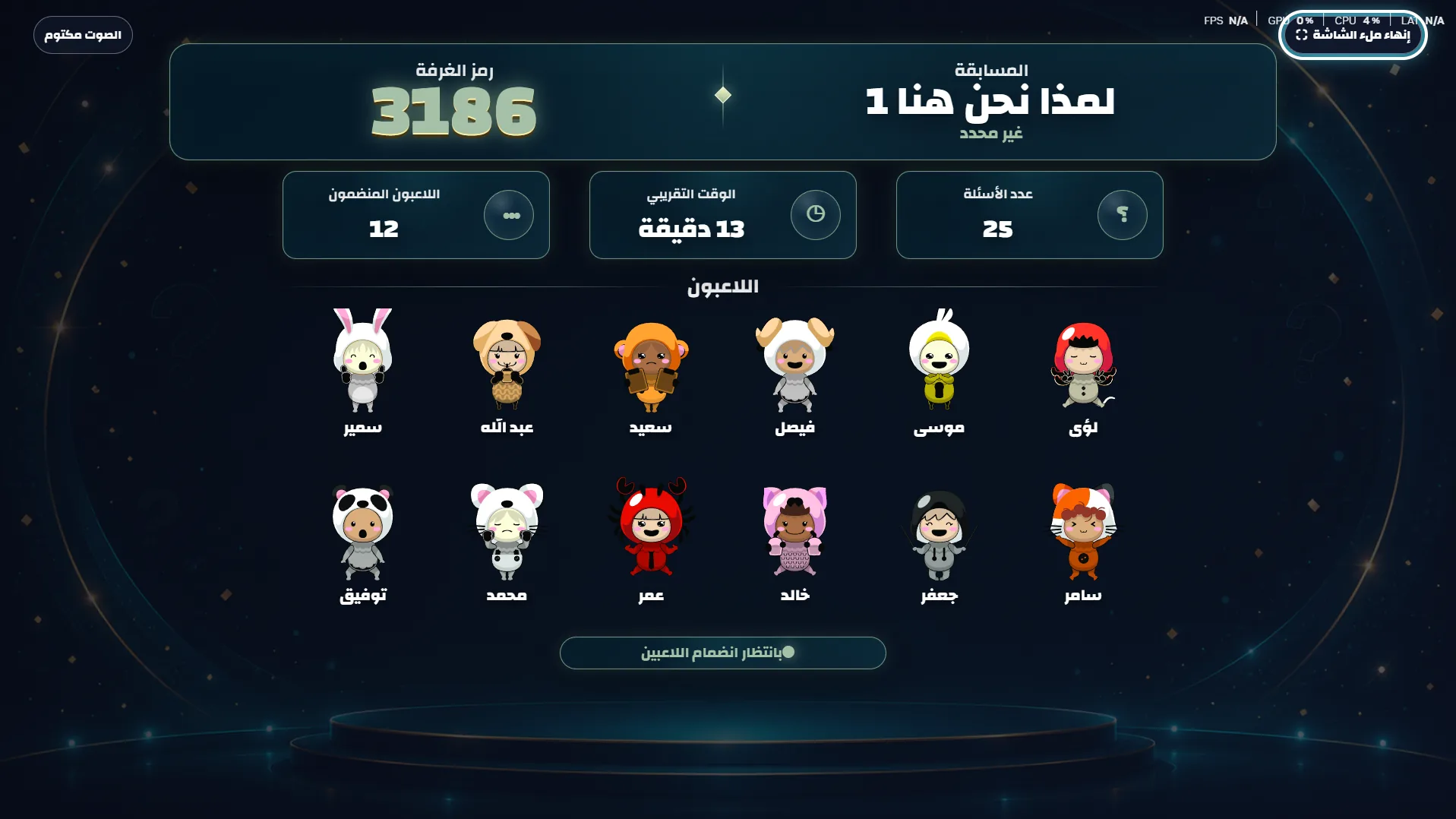 عائلة تشاهد مسابقة على شاشة كبيرة